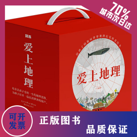 愛上地理(全32冊) 9787571520687