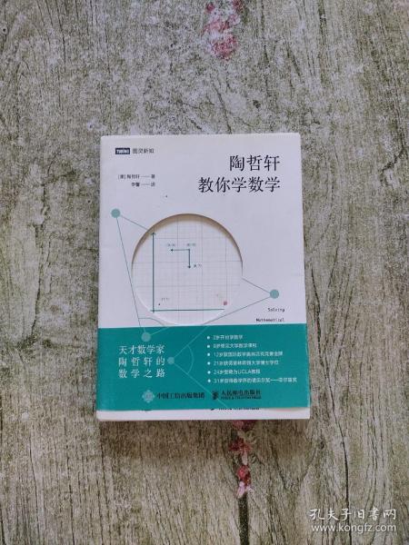 陶哲轩教你学数学