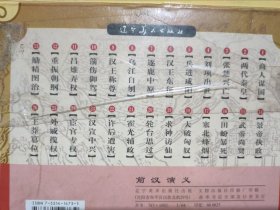 前汉演义 (25本合售) 第1册 —— 第26册 缺第3册： 商人谋国，景帝执政， 两代秦皇， 武帝尚贤， 田蚡暴死， 刘项出世， 塞北烽烟， 兵进咸阳， 大破匈奴， 汉王东征， 求神访仙， 逐鹿中原，轮台思过，乌江自刎， 霍光辅政，汉王称尊，许后遭害，箭伤御驾， 汉宣中兴，吕雉弄权，宦官专权，重振朝纲，外戚揽权，励精图治，王莽篡位