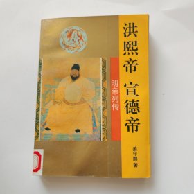 洪熙帝·宣德帝