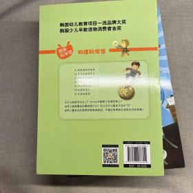 物理科学馆+化学科学馆+地理科学馆（韩国引进版）3册合售 一版一印