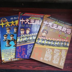 长江文艺 下半月刊 总第554期 总第562期 总第574期（3期合售） 第一野战军十大王牌战将大结局 第二野战军十大王牌战将大结局 共和国十大将之谜大结局