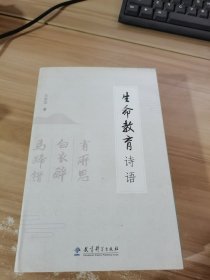 生命教育诗语（全三册）