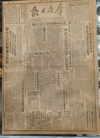 《群众日报》1949.7.18.原版，华中前线发动强大攻势，中路越幕阜山前锋挺进湖南，东路渡赣江连下吉安等六城，西路横渡长江解放宣昌、沙市。解放内蒙古伊盟之扎薩克旗，俘敌军保安副司令。前线大捷振奋全市，纷纷庆祝热情劳军。长安人民游击队清剿散匪建功绩。