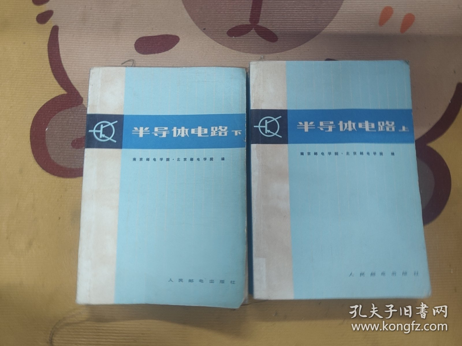 半导体电路上下