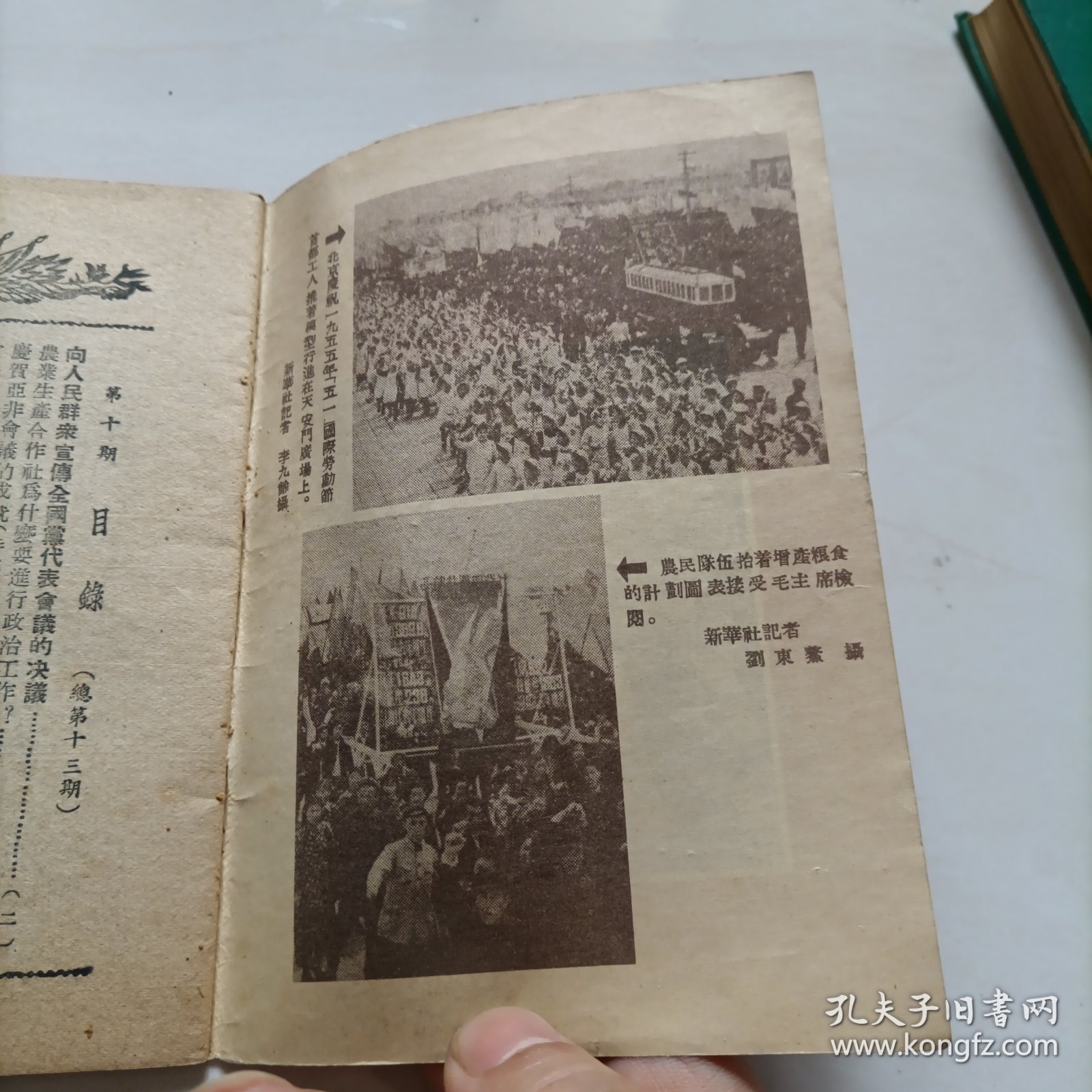 黑龙江宣传员1955年第十期