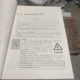 工程教育系列教材：电路分析基础