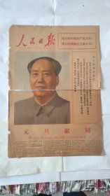 人民日报 1974年1月1日