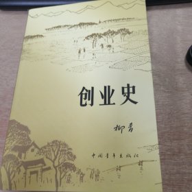 《创业史》--------家业使兄弟们分裂，劳动把一村人团结起来