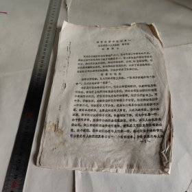 保健按摩讲授纲要一 南通市第一人民医院 按摩简史 资料三页