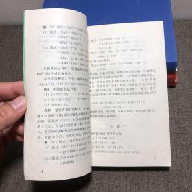 数学奥林匹克 小学版新版 基础篇