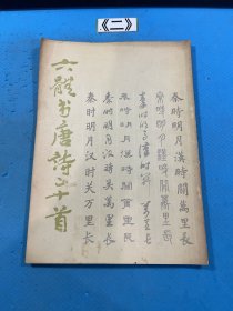 六体书唐宋词二十首