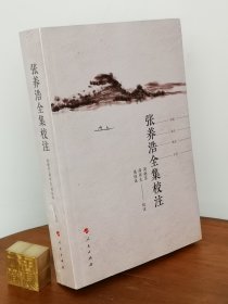 张养浩全集校注（L)