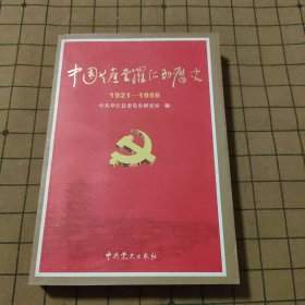 中国共产党罗江县历史 : 1921～1959