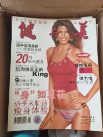 健与美杂志 2004.6