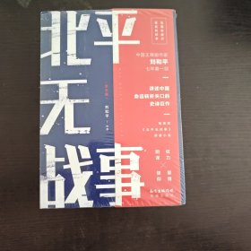 北平无战事：全三册