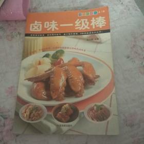 卤味一级棒