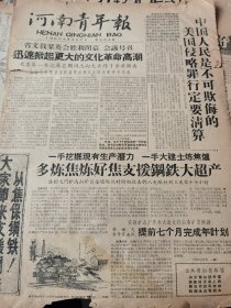 《河南青年报》【新乡七里营公社七里营大队的“十五姊妹”利用田间休息时间，学习“实践论”，有照片；丢个“芝麻”拾个“西瓜”，林县和顺公社机械厂工人】