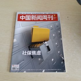 中国新闻周刊 2018 9