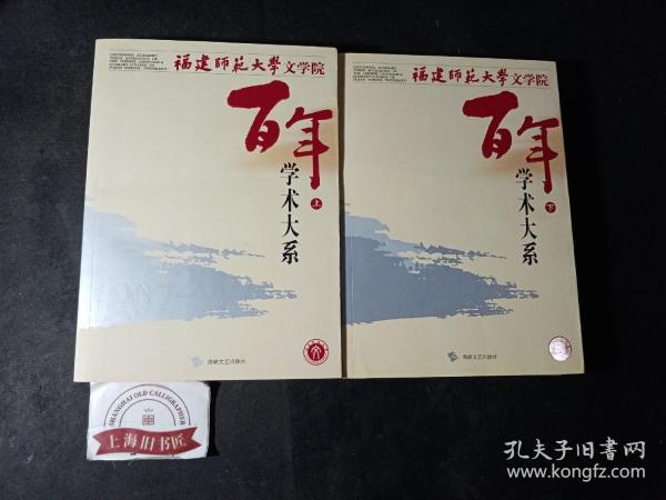 百年学术大系（全三册）