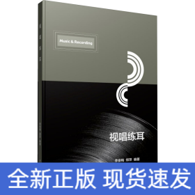 視唱練耳