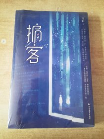 掮客（宋茜、罗云熙、徐开骋主演影视剧《心跳源计划》原著小说）