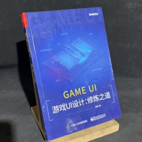 游戏UI设计：修炼之道 师维