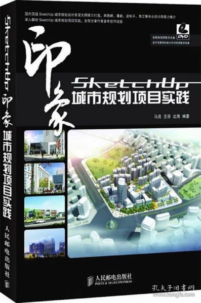 SketchUP印象城市规划项目实践