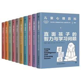 儿童心理百科 中国友谊出版公司 [新加坡]丹尼尔•冯等 著 龙飞  章于红 译 心理学