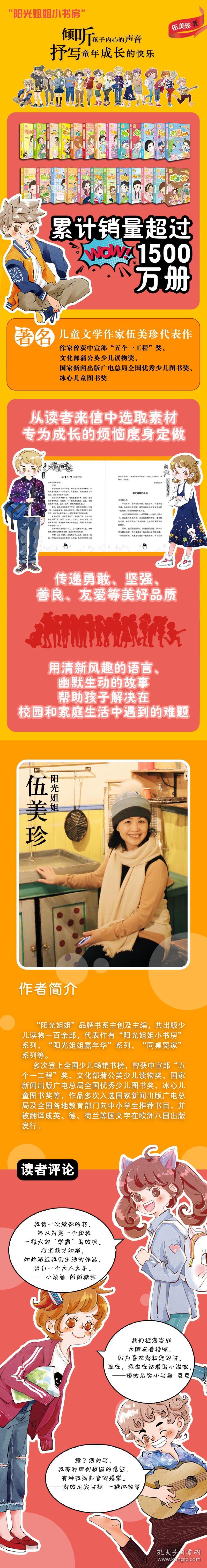 点击查看原图 做好学生有点累/阳光姐姐小书房伍美珍著9787533253608明天出版社