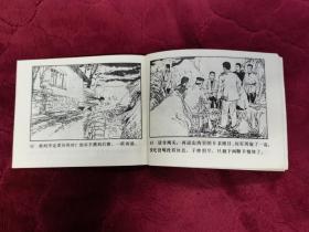 连环画【茶馆定计】：农村读物出版社1984年一版一印。