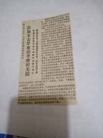 剪报【彭加木去罗布泊考察时失踪】