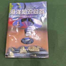 海洋知识问答