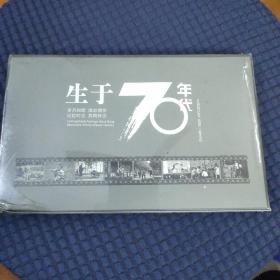 生于70年代 烈焰传奇 火柴道(新品未拆封)