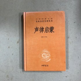 声律启蒙