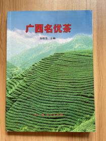 广西名优茶