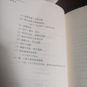陶西平教育漫笔选集4为生命而为