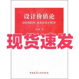 设计价值论