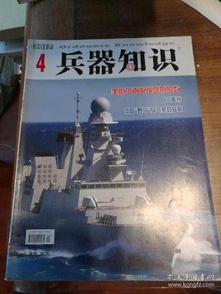 兵器知识 2017-4