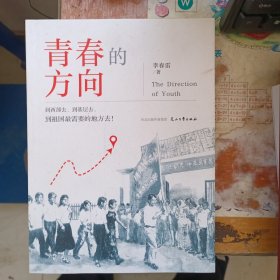 青春的方向