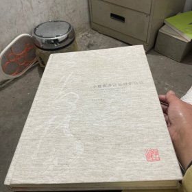 李双書法篆刻作品集