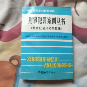 妨害社会风尚的犯罪（A区）