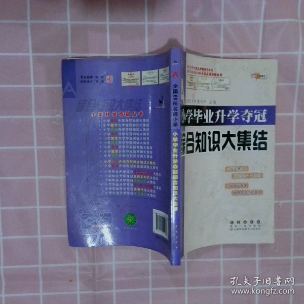 全国68所名牌小学：小学毕业升学夺冠 综合知识大集结