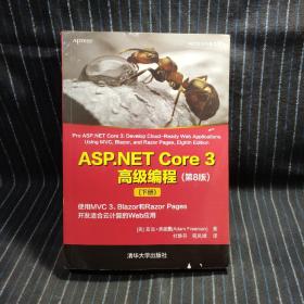 ASP.NET Core 3高级编程(第8版)