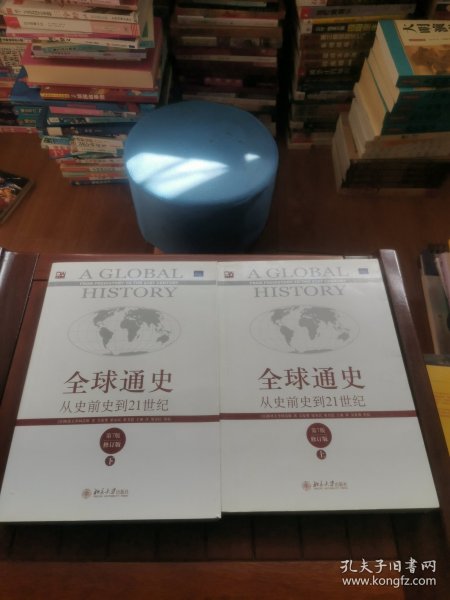 全球通史：从史前史到21世纪（第7版修订版）(下册)