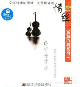 发烧百科系列3CD 全新未开封