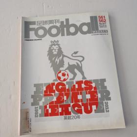 足球周刊2013 No.6/7-英超20年（有随刊2枚球星卡）
