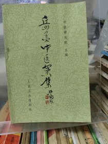 岳美中医案集