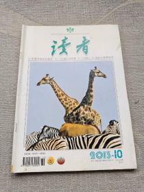 读者 2013年第10期 五月下（总第543期）