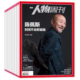 南方人物周刊 2023/14陈佩斯